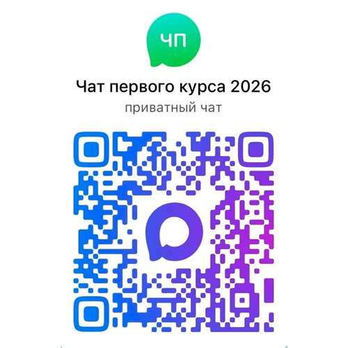 РГСАИ приглашает поступивших присоединиться к чату первокурсников