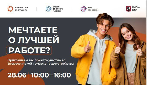 Студентов РГСАИ приглашают посетить Всероссийскую ярмарку трудоустройства 