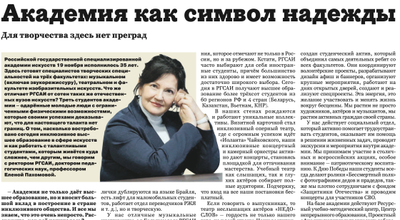 Академия как символ надежды