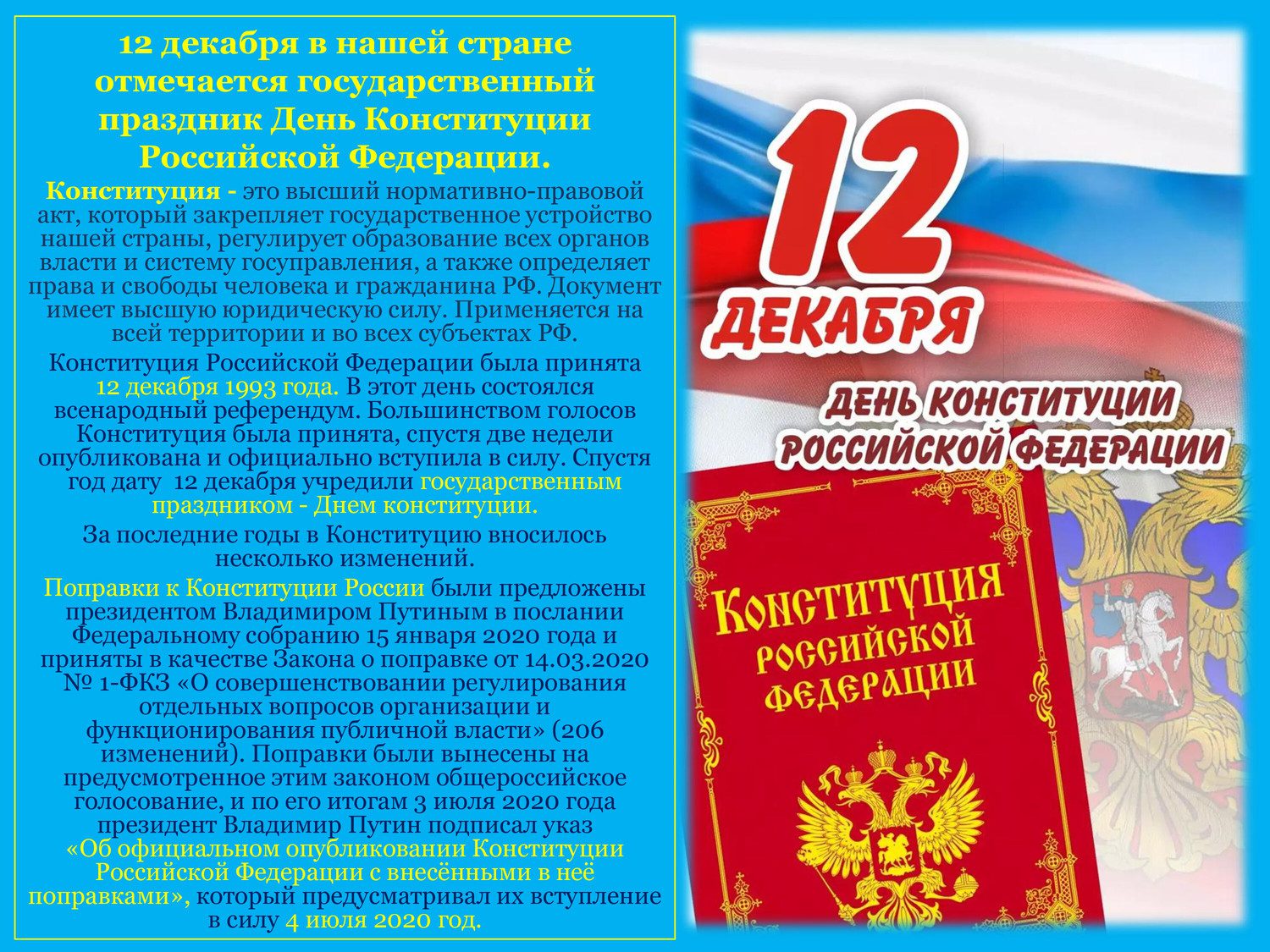 Картинки праздники декабря 2023. День Конституции Российской Федерации. 12 Декабря праздник. Детские рисунки к Дню Конституции Узбекистана. День Конституции 2022.