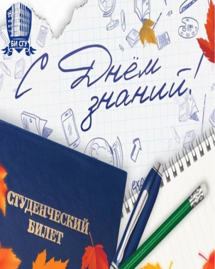 Библиотека академии сердечно поздравляет своих читателей с Днем знаний и началом нового учебного года!