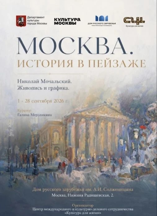 Персональная выставка доцента РГСАИ «Москва. История в пейзаже» открылась в столице