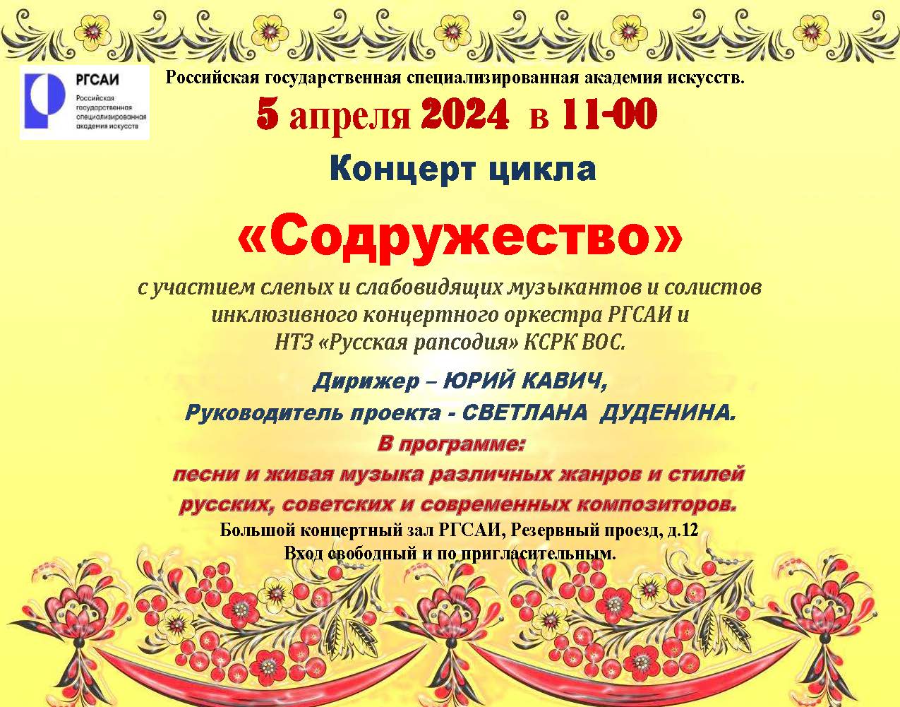 Анонс на третий концерт цикла "Содружество"