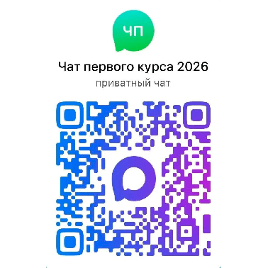 РГСАИ приглашает поступивших присоединиться к чату первокурсников