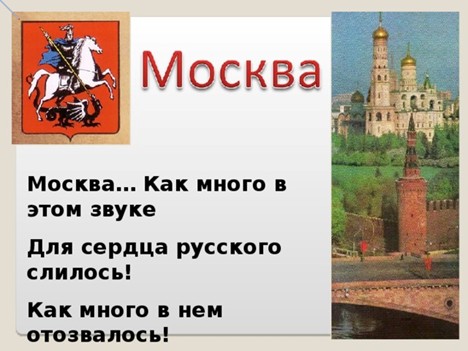 « Я знал тебя Москва» 