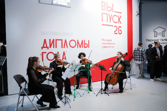 РГСАИ в «Зарядье»: наши выпускники принимают участие во флагманской выставке «ВЫПУСК’26».